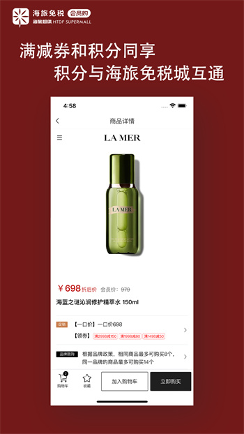 海旅免稅會員購手機版 v1.7.2 安卓版 2