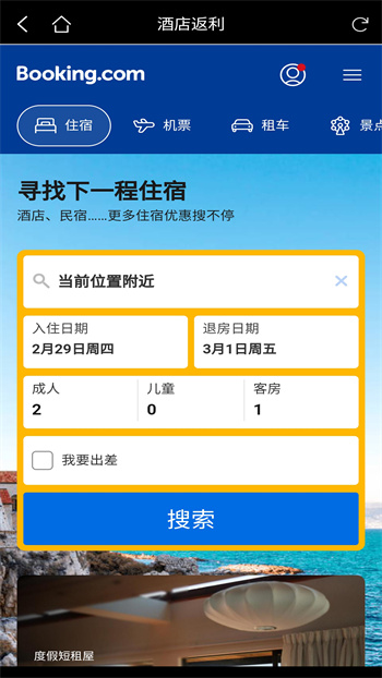 酒店返利軟件 v1.3.3 安卓版 1
