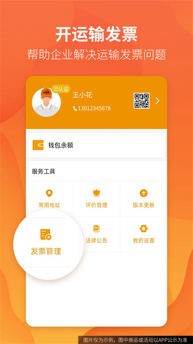 路路盈貨主端手機(jī)版 v3.4.16 安卓版 2