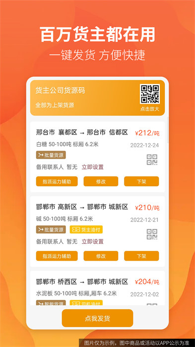 路路盈貨主端手機(jī)版 v3.4.16 安卓版 3