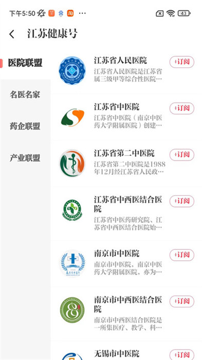 新華日報健康app官方版 v2.0.8 安卓版 0