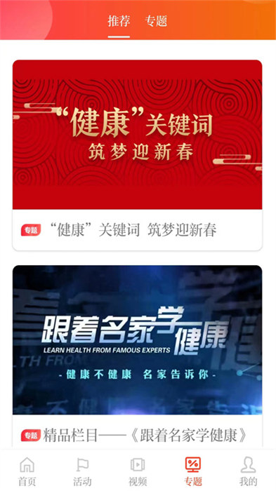 新華日報健康app官方版 v2.0.8 安卓版 2