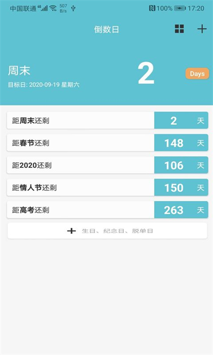倒數(shù)日計時 v2.8 安卓版 0