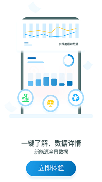 新能源云app v2.7.8 最新版 1