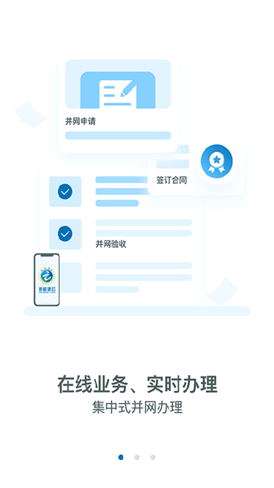 新能源云app v2.7.8 最新版 2