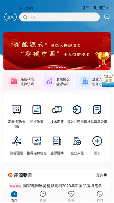 新能源云app v2.7.8 最新版 3
