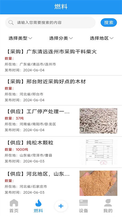 生物質(zhì)燃料最新版 v1.2.1 安卓版 0