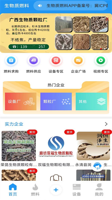 生物質(zhì)燃料最新版 v1.2.1 安卓版 2