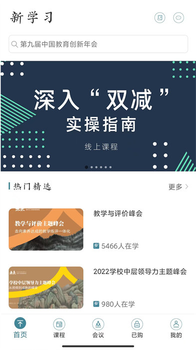 新學(xué)習(xí)手機(jī)版 v4.1.9安卓版 2