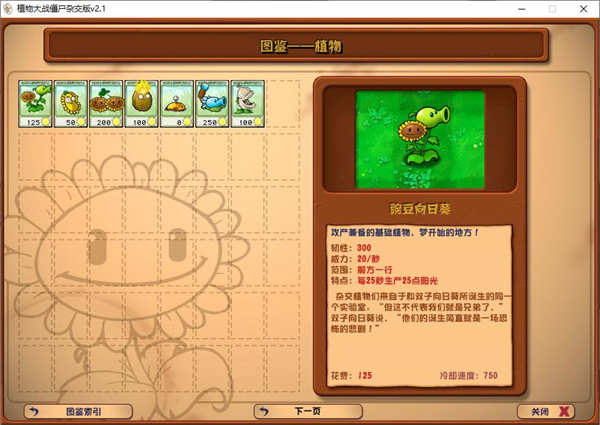 植物大戰(zhàn)僵尸雜交版2.2電腦版 v2.2 pc版 2