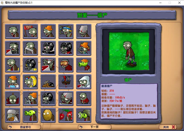 植物大戰(zhàn)僵尸雜交版2.2電腦版 v2.2 pc版 3