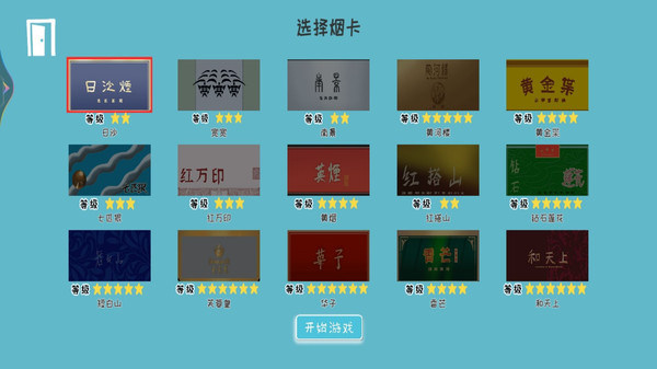 煙卡煙牌大亂斗 v1.0 安卓版 2