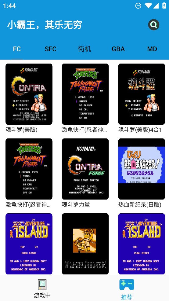 fc街機(jī) v1.2.1 最新版 2