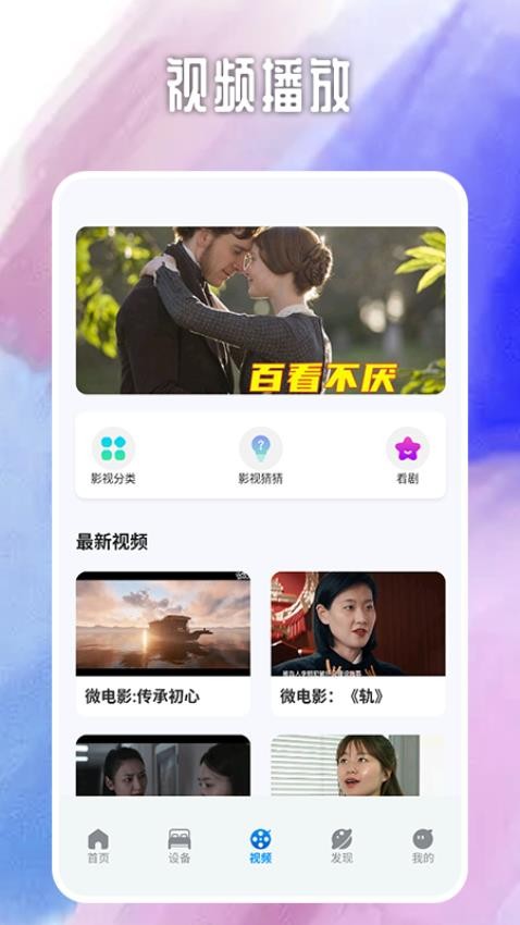 趣味影視播放器 v1.3 安卓版 0