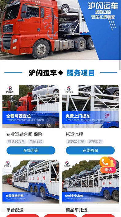 滬閃運車app v2.5.0 安卓版 2