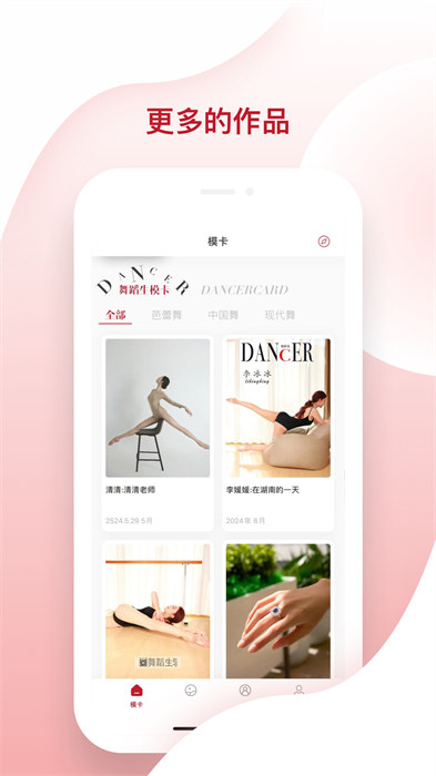舞蹈生最新版 v2.0.1 最新版 1