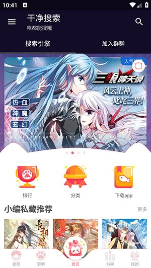 搜索引擎 v1.0.0 安卓版3