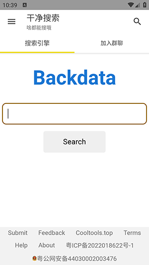 搜索引擎 v1.0.0 安卓版1