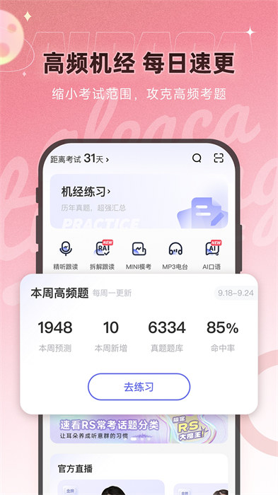羊駝pte教育(出國留學(xué)移民考試備考提分) v12.1.0 安卓版 1