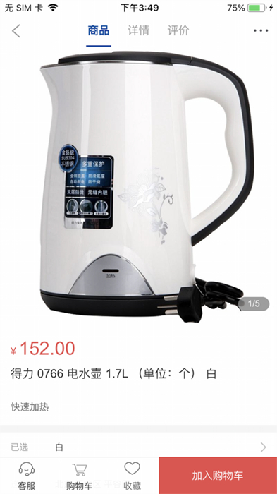 得力集什商城官方版 v2.9.0 安卓版 3