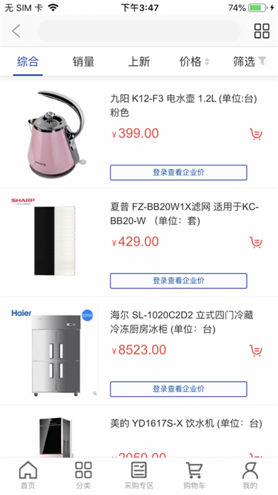 得力集什商城官方版 v2.9.0 安卓版 2