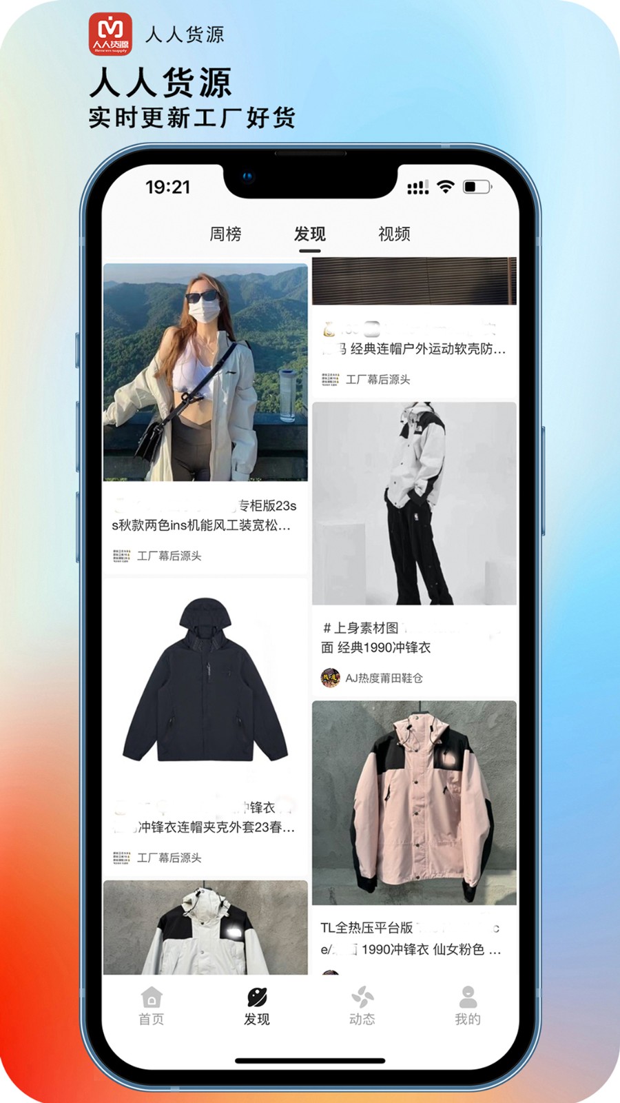 人人貨源軟件 v4.6.7 安卓版 2