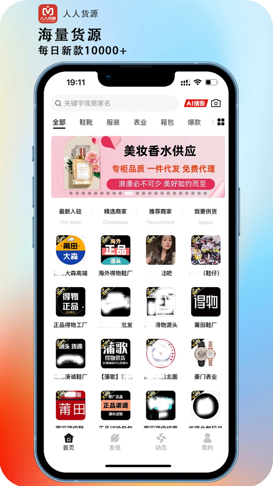 人人貨源軟件 v4.6.7 安卓版 1