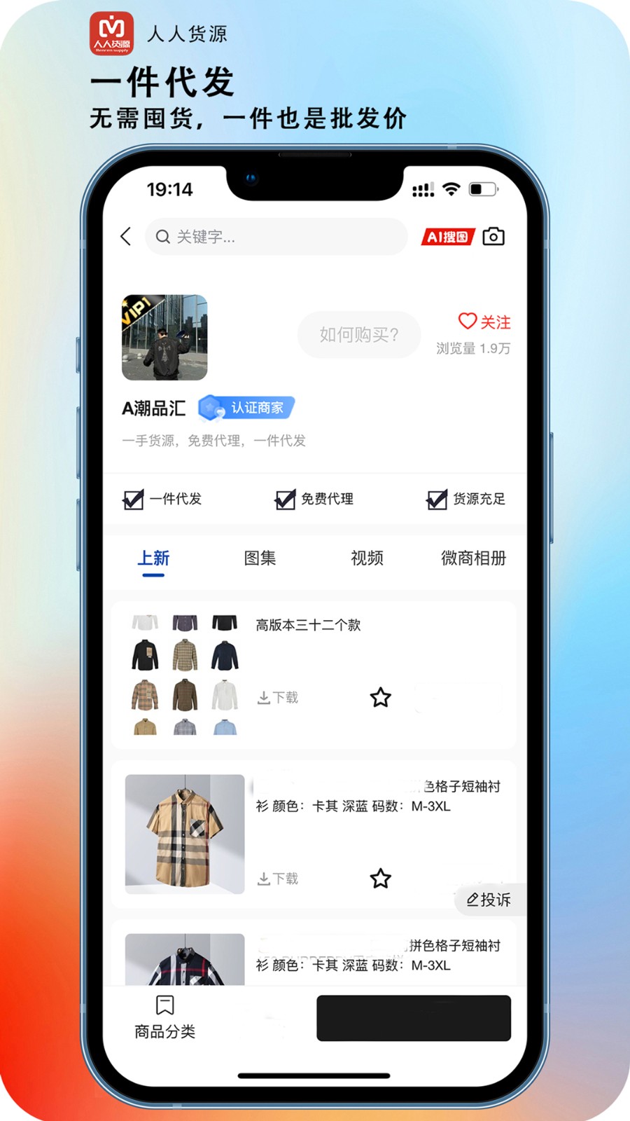 人人貨源軟件 v4.6.7 安卓版 4