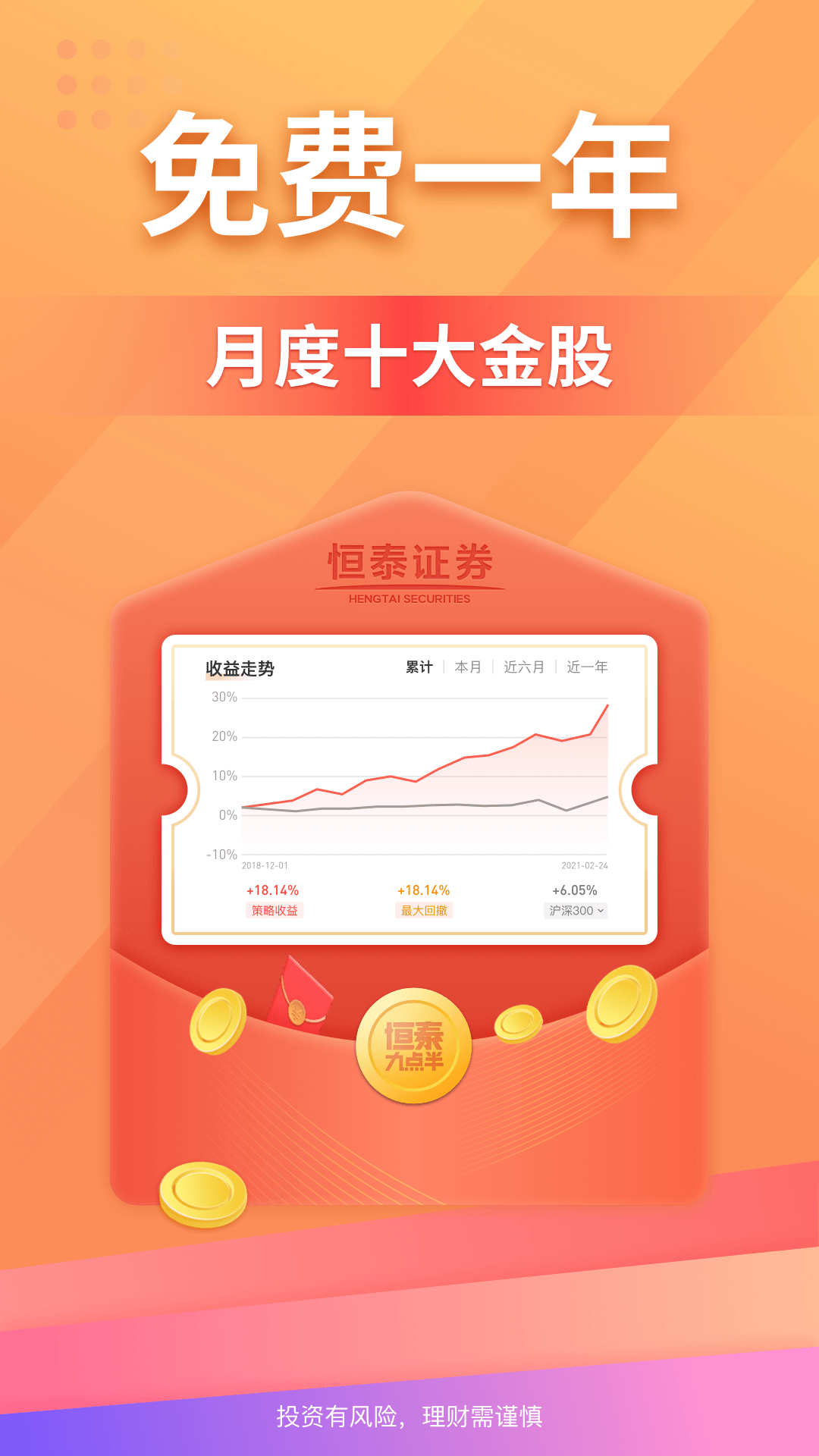 恒泰九點半手機官方版 v8.3.21.0 最新版 1