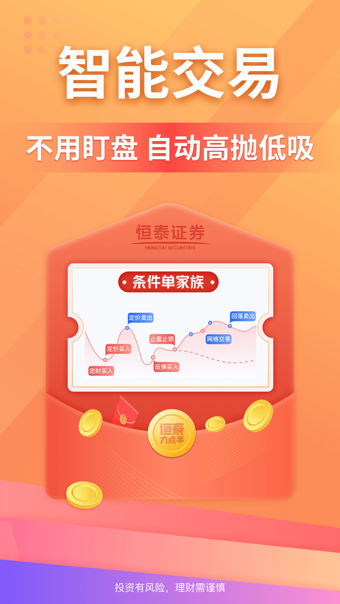 恒泰九點半手機官方版 v8.3.21.0 最新版 3