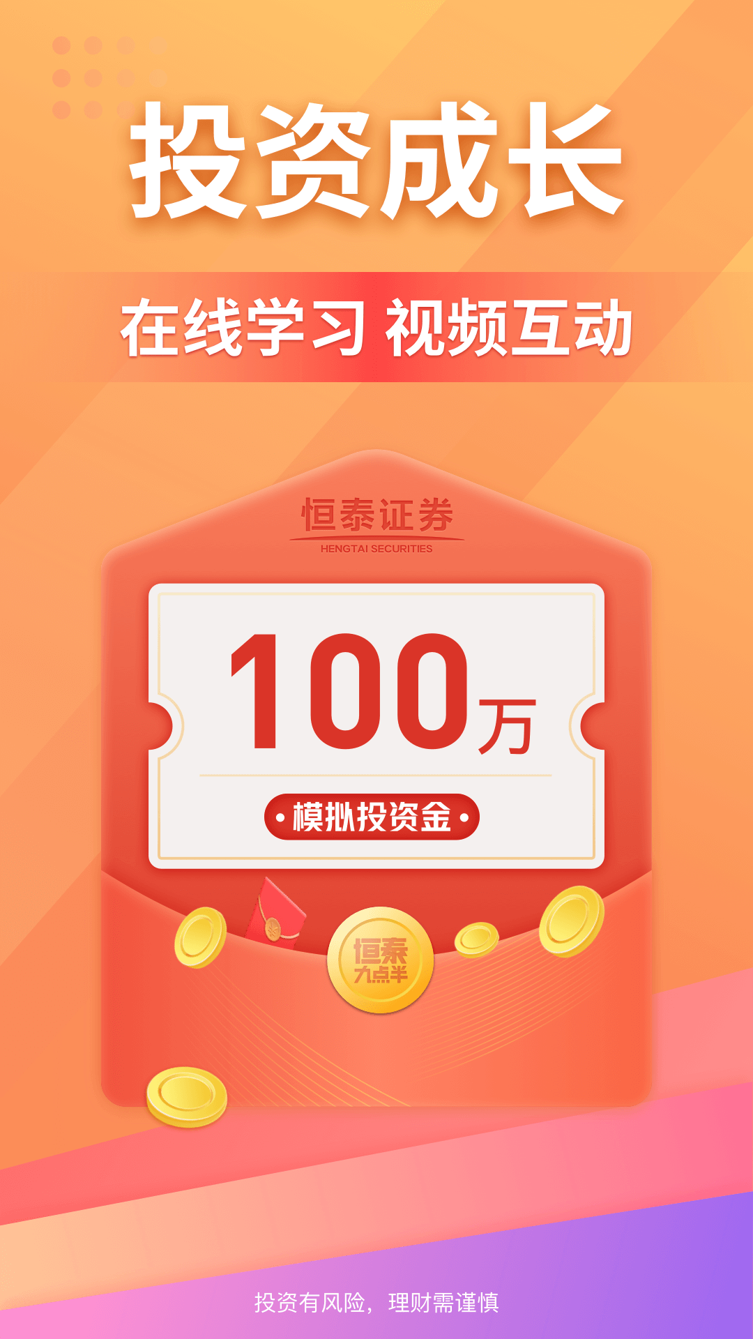 恒泰九點半手機官方版 v8.3.21.0 最新版 4