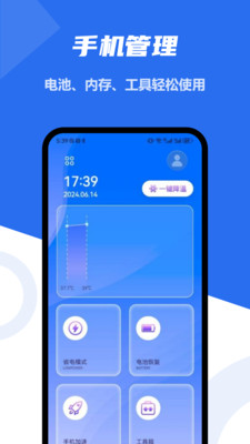 手機(jī)降溫助手 v1.1 安卓版 2