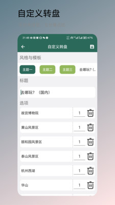 轉(zhuǎn)盤(pán)決定 v1.0.1 安卓版 0