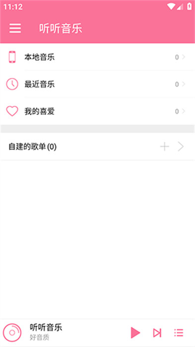 聽聽音樂 v1.1.0 安卓版 2