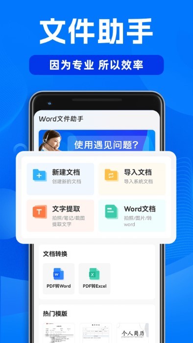 word文檔表格手機版 v1.0.5 安卓版 1
