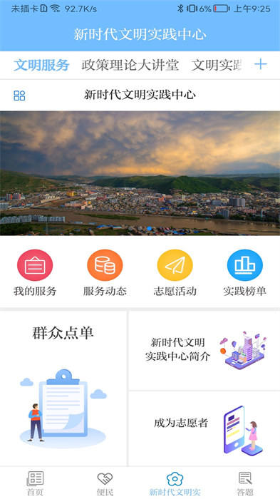 愛岷縣app v3.3.4 最新版 0