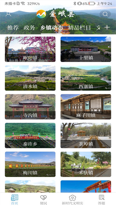 愛岷縣app v3.3.4 最新版 2