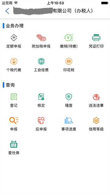 河南網(wǎng)上稅務(wù)局移動(dòng)版 v2.7.8.0 官方安卓版 3