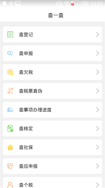 河南網(wǎng)上稅務(wù)局移動(dòng)版 v2.7.8.0 官方安卓版 4
