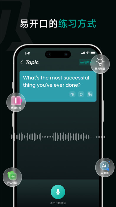 油條口語(yǔ)安卓版 v3.1.1 安卓版 3