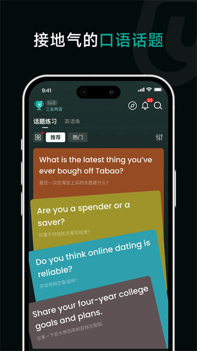 油條口語(yǔ)安卓版 v3.1.1 安卓版 2