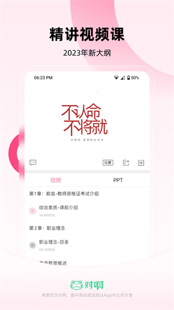 對啊教師資格證(教師資格證隨身學(xué)) v3.5.2 安卓版 2