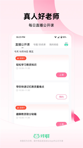 對啊教師資格證(教師資格證隨身學(xué)) v3.5.2 安卓版 1