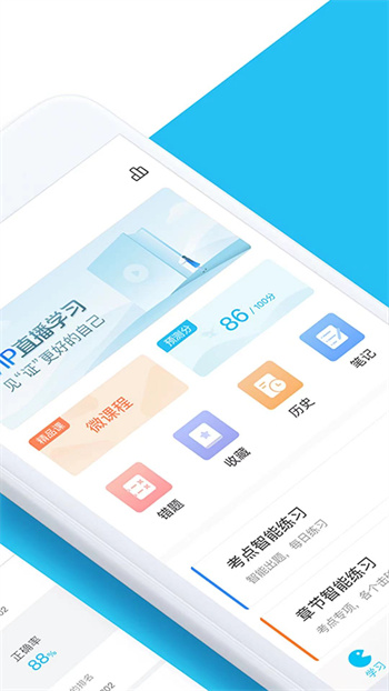 大學(xué)萬(wàn)題庫(kù) v5.6.2.0 安卓版 1