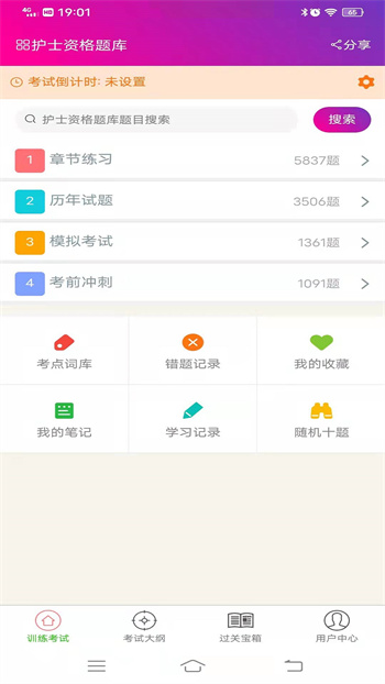 護(hù)士資格總題庫app v6.2.4 安卓版 0