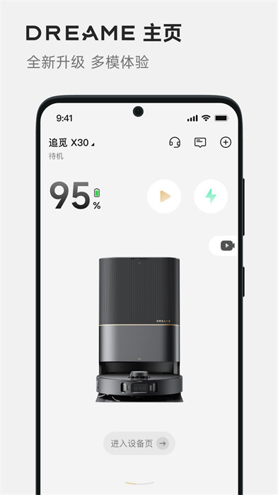 dreamehome追覓智能掃地機(jī)器人 v2.1.6.11 安卓版 1