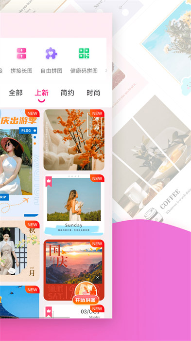 拼圖秀軟件 v5.1.48 安卓版 3