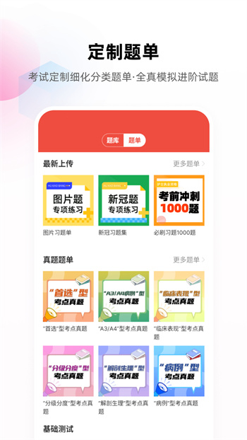 護(hù)士幫 v2.5.3.8 安卓版 2