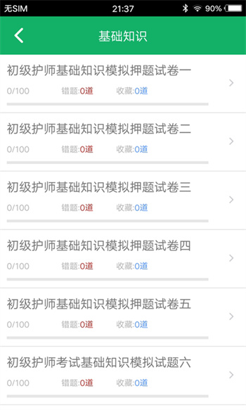 護(hù)士資格題庫手機(jī)版 v14.0 安卓版 1