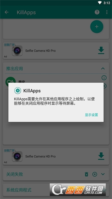 killapps專業(yè)版 v1.41.0 安卓最新版 2